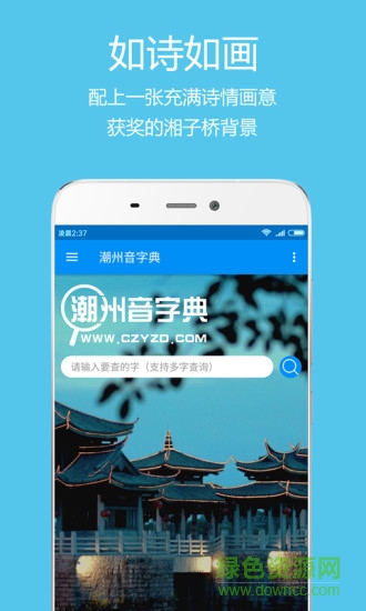 潮汕音字典手機版 v1.0.1 安卓最新版 0