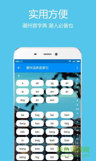潮汕音字典手機版 v1.0.1 安卓最新版 1