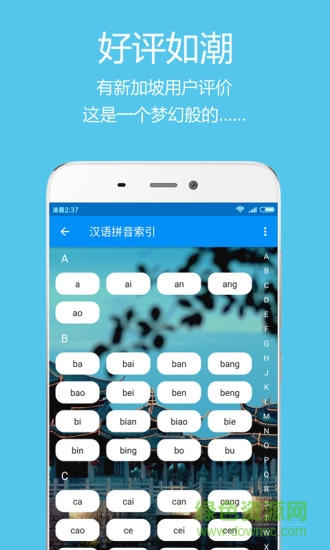 潮汕音字典手機版 v1.0.1 安卓最新版 2