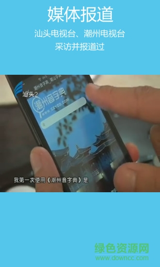 潮汕音字典手機版 v1.0.1 安卓最新版 3
