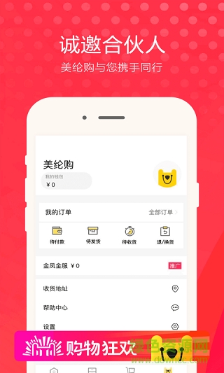 美倫購app