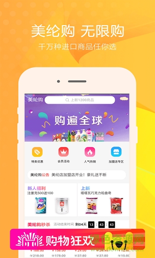 成都美輪購手機(jī)版