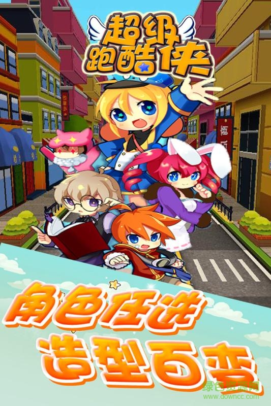 超級(jí)跑酷俠手機(jī)版1