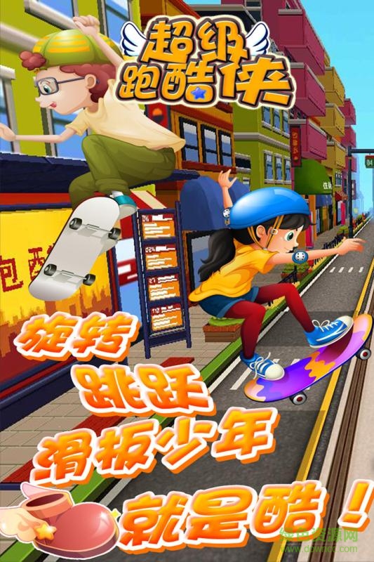 超級(jí)跑酷俠手機(jī)版2