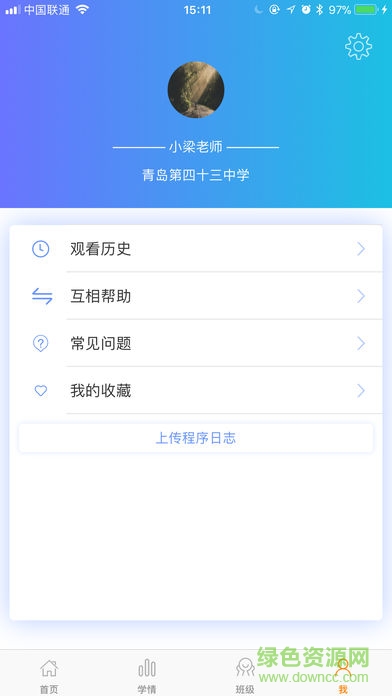 天元數(shù)學(xué)教師版 v1.2.5 安卓版 3