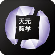 天元數(shù)學教師版