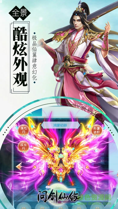 問劍仙緣 v1.0 安卓版 0