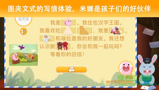 米亞識字 v1.0.0 安卓版 3