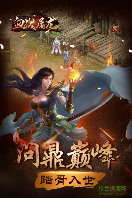 血戰(zhàn)屠龍手機版 v8.2.16 安卓版 0