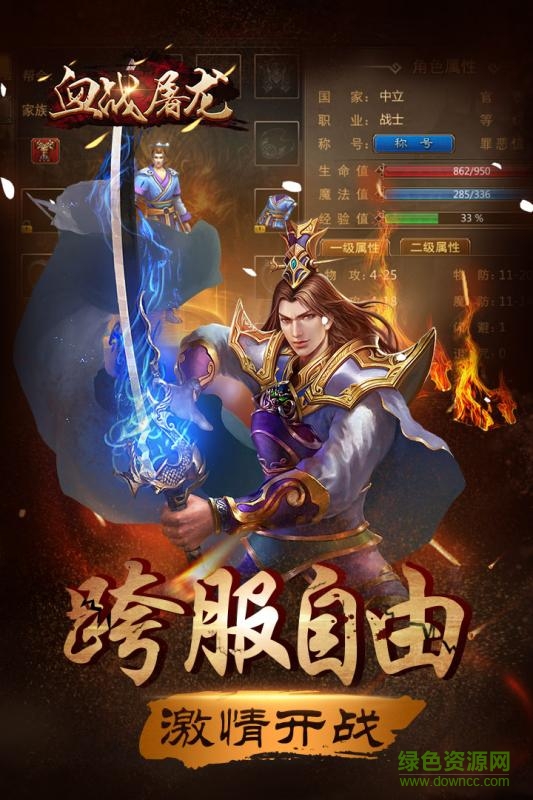 血戰(zhàn)屠龍手機版 v8.2.16 安卓版 1