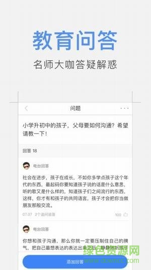 升學(xué)頭條ios版0