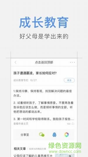 升學(xué)頭條ios版2