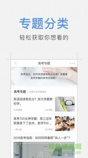 升學(xué)頭條ios版1