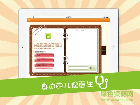 麥麥育兒機器人蘋果版 v4.0 ios版 0