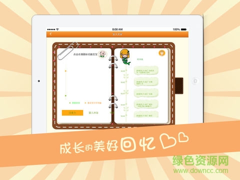 麥麥育兒機器人蘋果版 v4.0 ios版 1