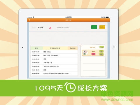 麥麥育兒機器人蘋果版 v4.0 ios版 3