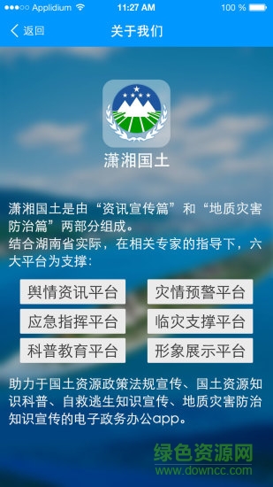 瀟湘國土app