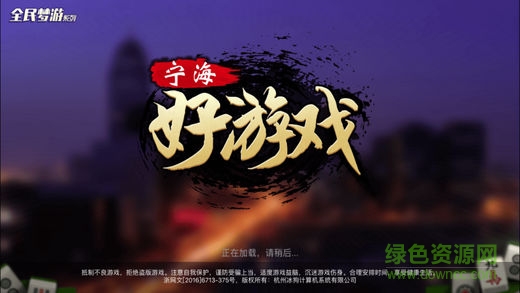 寧海好游戲世紀(jì)大廳 v2.0 安卓版 0