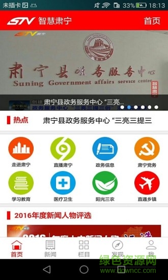 智慧肅寧app下載