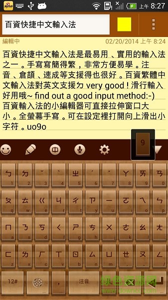 百資繁中輸入法 v2.3.9 安卓版 2