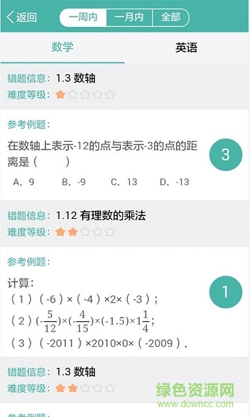 歸納本學(xué)生端(在線學(xué)習(xí)) v3.6.0 安卓版 1