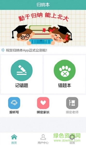 歸納本學(xué)生端(在線學(xué)習(xí)) v3.6.0 安卓版 3