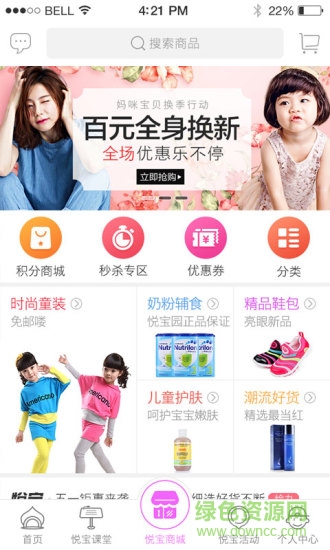 悅寶園早教中心 v1.1.2 官方安卓版 1