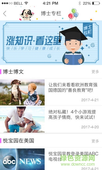 悅寶園早教中心 v1.1.2 官方安卓版 2