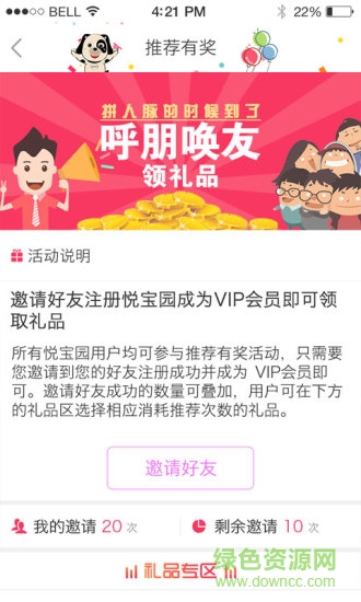 悅寶園app