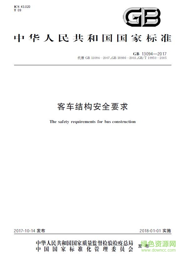 gb t 13094 2017電子版