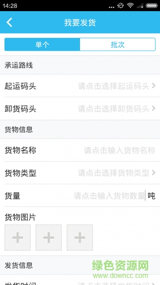 新船幫物流管家 v3.0.30 安卓版 1