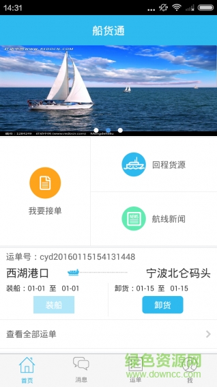新船幫app