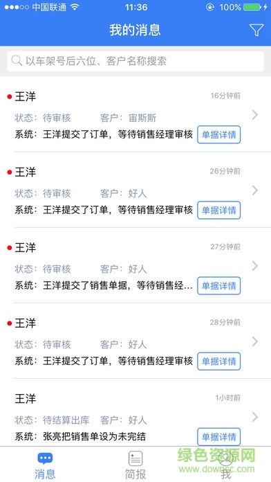 云杉思維手機版 v2.3.1 安卓版 3