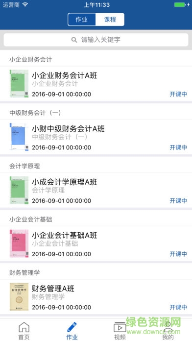 銀題庫(kù)學(xué)生端app v2.0.9 安卓版 1