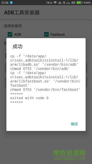 adb工具包安裝器 v2.1 安卓版 0