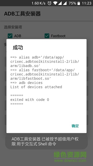 adb工具包安裝器
