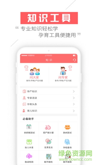 美好孕育手機(jī)版 v1.1.4 安卓版 0