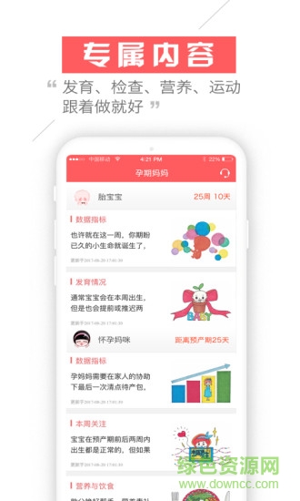 美好孕育手機(jī)版 v1.1.4 安卓版 1