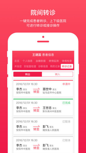 紅倍心dccp查房 v1.0 安卓版 3