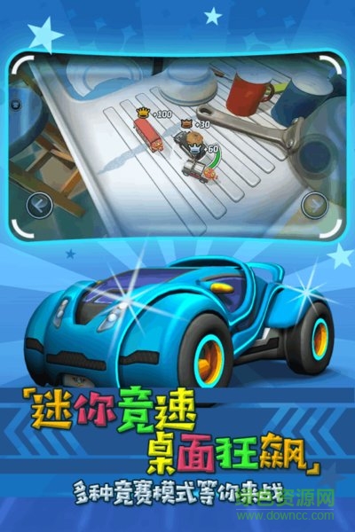 迷你飆車王手機(jī)版 v1.0.0 安卓版 1