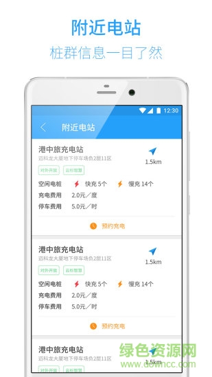 云電樁(電動汽車充電) v2.4.5 安卓最新版 3