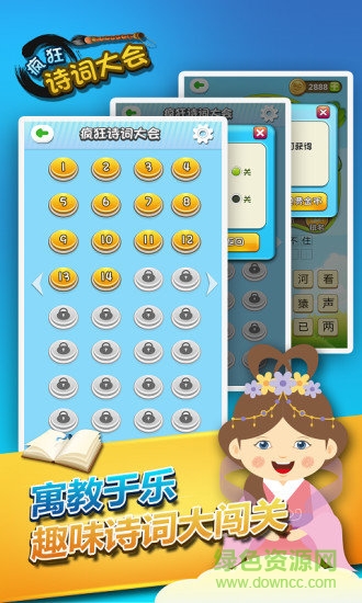 瘋狂詩詞大全 v1.0.2 安卓版 0