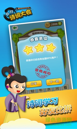 瘋狂詩詞大全 v1.0.2 安卓版 1