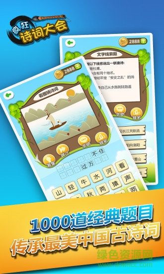 瘋狂詩詞大全 v1.0.2 安卓版 2