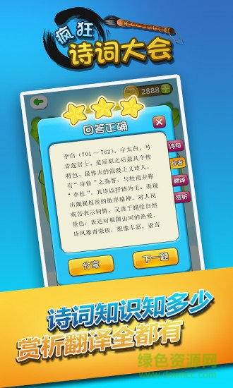 瘋狂詩詞大全 v1.0.2 安卓版 3