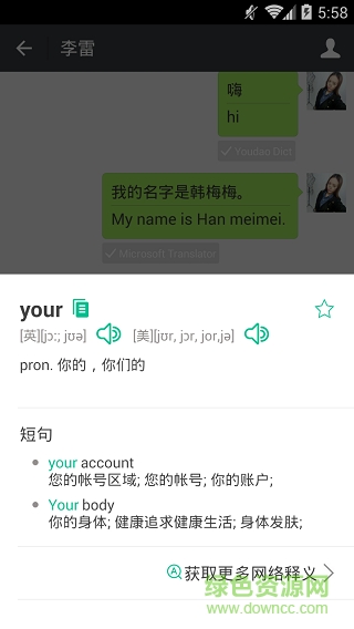 微信學(xué)英語xp插件模塊