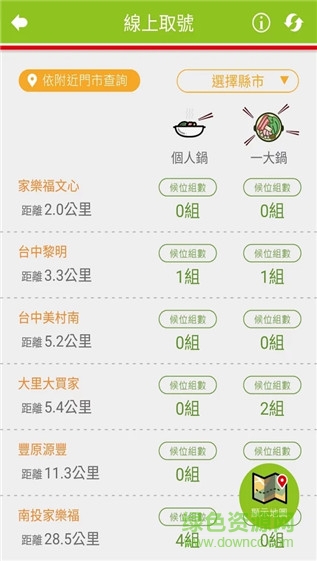 上海石二鍋(石二鍋) v1.20 安卓版 0