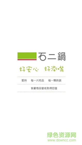 上海石二鍋
