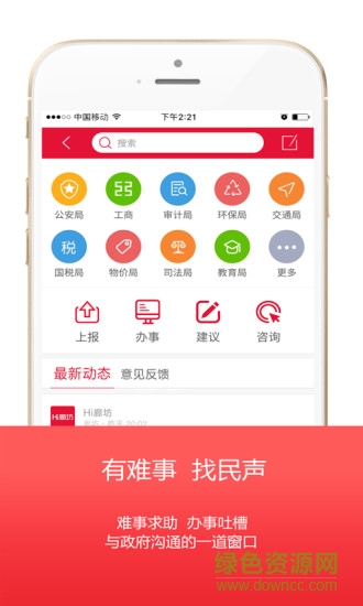 Hi廊坊新聞客戶端0