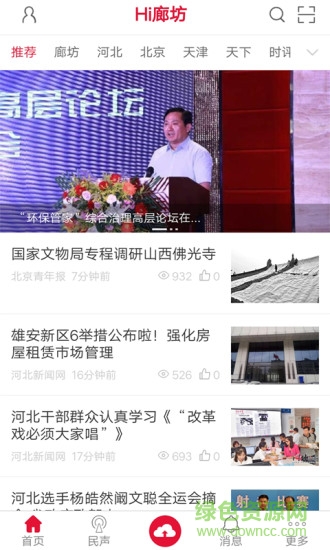 Hi廊坊新聞客戶端2